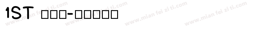 1ST 实体号字体转换